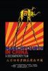 Постер «MarchFourth Marching Band in China»