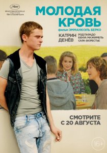 «Молодая кровь»