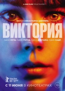 «Виктория»