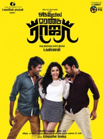 «Oru Oorla Rendu Raja»