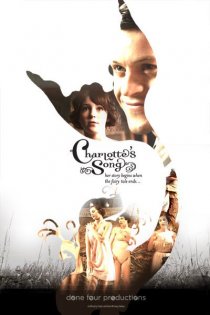 «Песня Шарлотты»