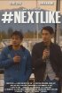 Постер «Next Like»