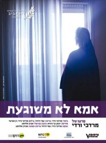 «Мама не сумасшедшая»