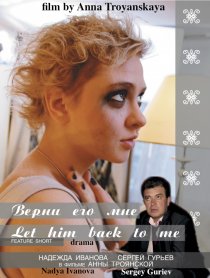 «Верни мне его, мой милый»