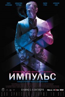 «Импульс»