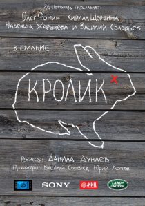«Кролик»