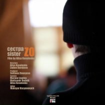 «Сестра ЗО»