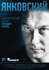 «Янковский»