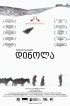 Постер «Динола»