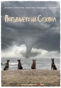 «Исчезновение Созополя»