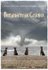 Постер «Исчезновение Созополя»