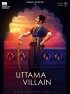 Постер «Невинный злодей»