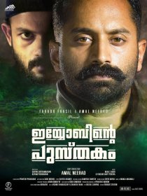 «Iyobinte Pusthakam»