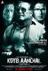 Постер «Koyelaanchal»
