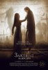 Постер «Заклятье. Наши дни»