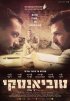 Постер «Тувианский»