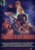 Постер «Герман и его лопата»