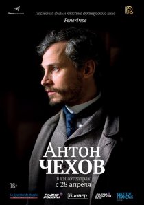 «Антон Чехов»