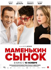 «Маменькин сынок»
