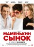 Постер «Маменькин сынок»