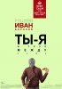 Постер «Ты, я и труп между нами»