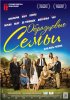 Постер «Образцовые семьи»