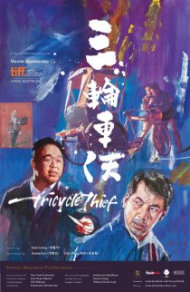 «Tricycle Thief»