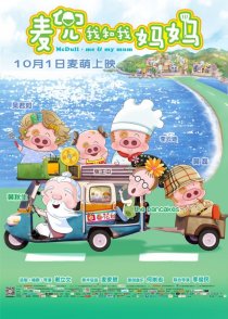 «McDull: Me & My Mum»