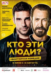 «Кто эти люди?»