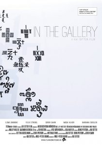 «In der Galerie»