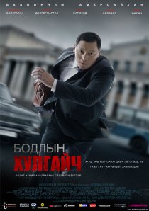 «Вор мыслей»