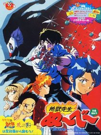 «Jigoku Sensei Nube: Gozen 0 toki Nube Shisu»