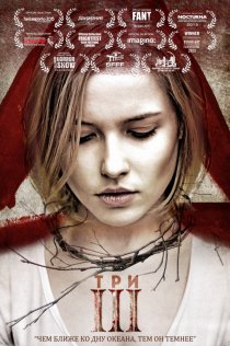 «Три»