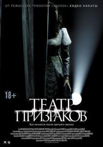 «Театр призраков»