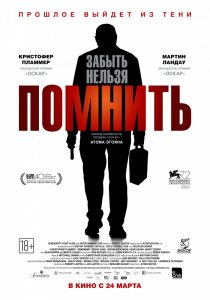 «Помнить»