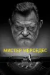 Постер «Мистер Мерседес»