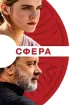 Постер «Сфера»