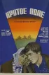 Постер «Крутое поле»
