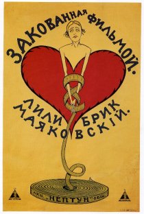 «Закованная фильмой»