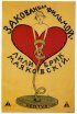 Постер «Закованная фильмой»