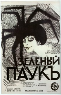 «Зеленый паук»
