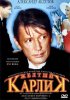 Постер «Желтый карлик»