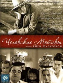 «Чеховские мотивы»