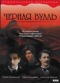 «Черная вуаль»