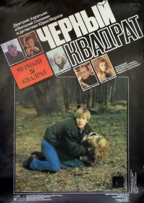 «Черный квадрат»