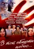 Постер «В той области небес»