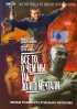 Постер «Все то, о чем мы так долго мечтали»