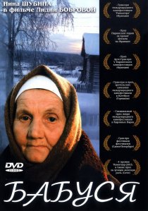 «Бабуся»