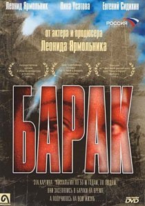 «Барак»
