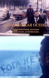 «Болдинская осень»